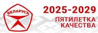 2025-2029 Пятилетка качества