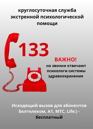 Психологическая помощь