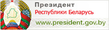 Сайт президента
