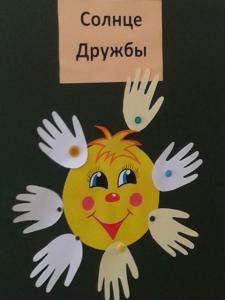 Солнце Дружбы!