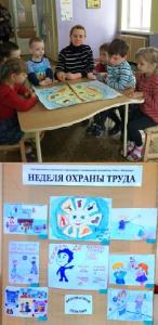 Неделя охраны труда