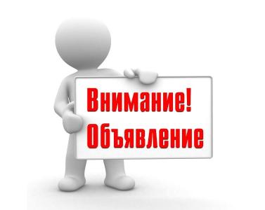 ВНИМАНИЮ РОДИТЕЛЕЙ (ЗАКОННЫХ ПРЕДСТАВИТЕЛЕЙ)!
