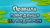 Волшебная книга МЧС