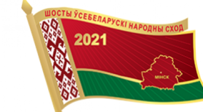 VI Всебелорусское народное  собрание